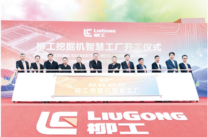 2022年11月 柳工挖掘機智慧工廠開工儀式