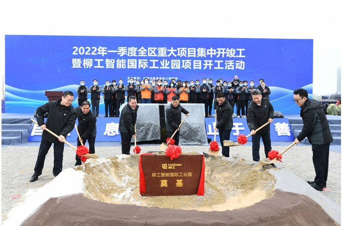 2022年1月 柳工智能國際工業園奠基，邁出全面提升智能制造水平的重要一步。