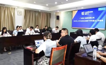 全力以赴 奮力攻堅 推動全年目標任務高質(zhì)量完成