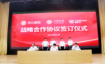 強強聯合 打造柳工全面智能化　集團公司與中國東信簽署戰略合作協議