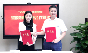 柳工與華制智能簽署戰略合作框架協議 共創柳工智能制造發展體系