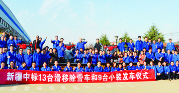 重整旗鼓 決戰(zhàn)年關 江蘇柳工13臺滑移除雪車和9臺小裝發(fā)車儀式