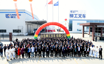 立足新起點 開啟新征程 展現新作為 山東柳工叉車有限公司新工廠投產