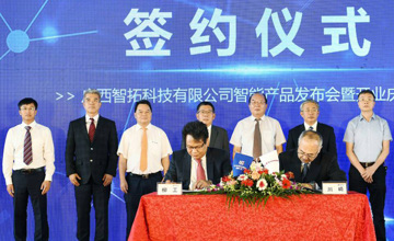 廣西智拓科技有限公司舉行智能產品發布會暨開業慶典