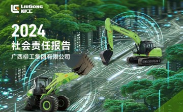 2024年社會責任報告