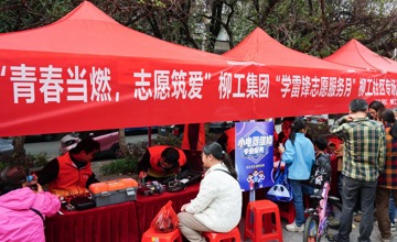 青春當燃 志愿筑愛 ——柳工集團開展“學雷鋒”志愿服務社區專場活動