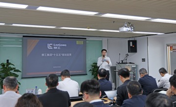 柳工集團召開“十五五”戰(zhàn)略宣貫會