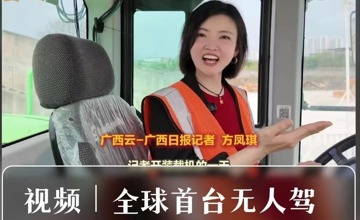 尋找工業No.1丨《廣西日報》深度報道柳工無人駕駛電動裝載機“硬核”實力