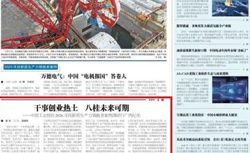 《中國工業報》關注 | 八桂潮涌千帆競 柳工實干向“新”行