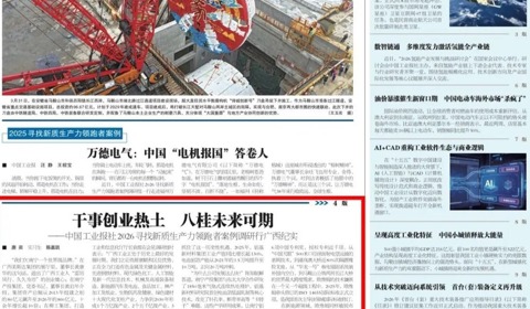 《中國工業報》關注 | 八桂潮涌千帆競 柳工實干向“新”行